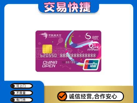 钦州购物卡回收中银通支付卡.jpg