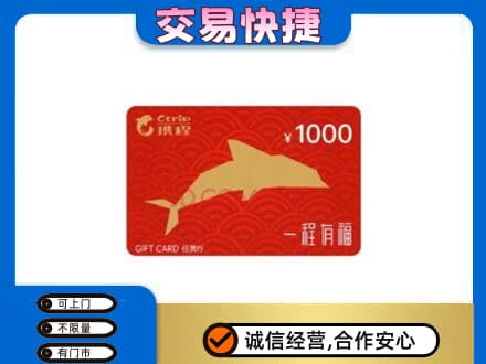 钦州购物卡回收携程任我行卡.jpg