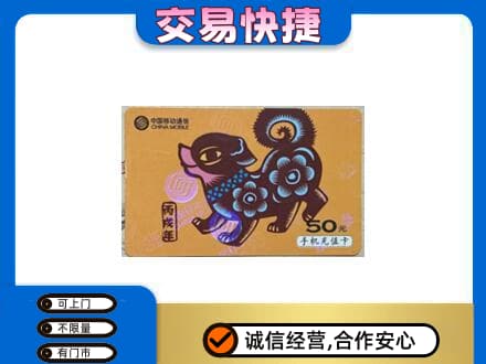 钦州购物卡回收移动卡.jpg