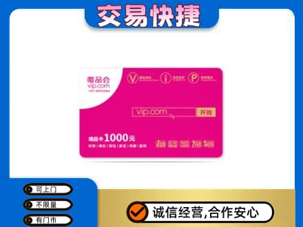 钦州购物卡回收唯品会卡.jpg