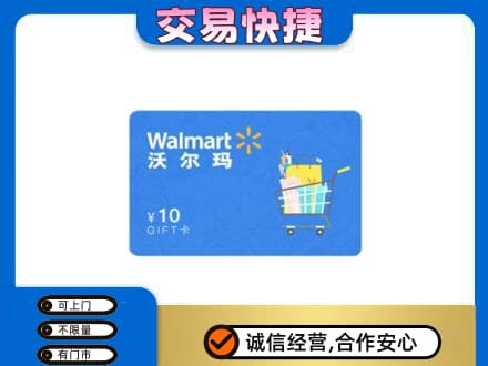 钦州购物卡回收沃尔玛卡.jpg