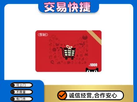 钦州购物卡回收享淘卡.jpg