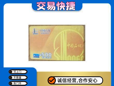 钦州购物卡回收石化卡.jpg