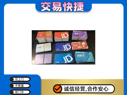 钦州购物卡回收商超卡.jpg