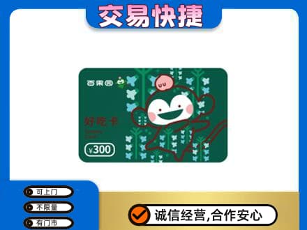 钦州购物卡回收百果园卡.jpg