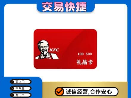 钦州购物卡回收肯德基卡.jpg