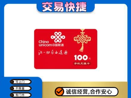 钦州购物卡回收联通卡.jpg