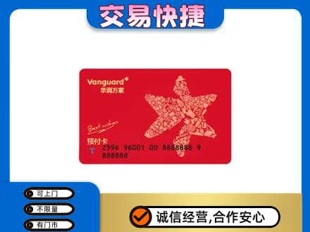钦州购物卡回收华润万家卡.jpg