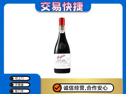 钦州洋酒回收奔富红酒.jpg